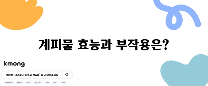계피물의 효능 10가지와 함께 알아보는 부작용도 중요합니다