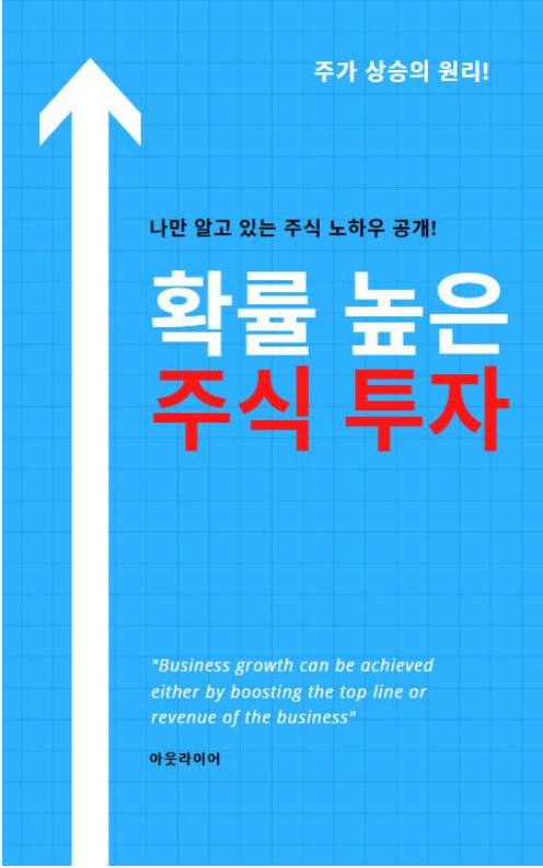  주식 확률 높은 단타매매 투자 노하우! 1편