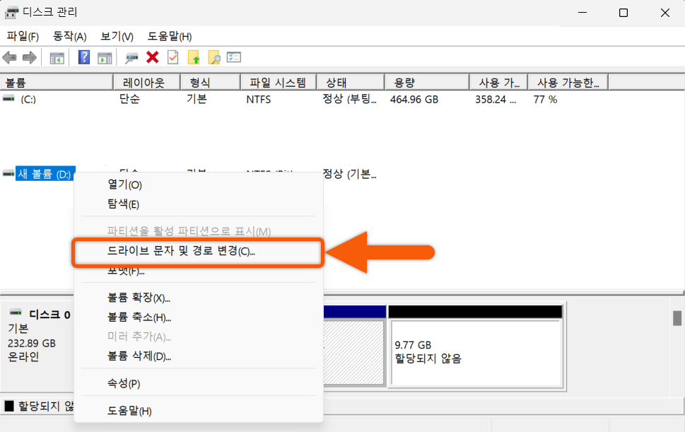 디스크 관리에서 드라이브 숨기기