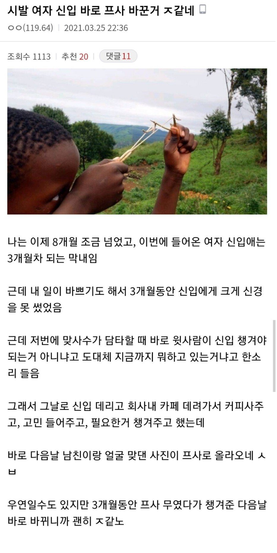 여자 신입 프사 바로 바꾼거 ㅈ같네