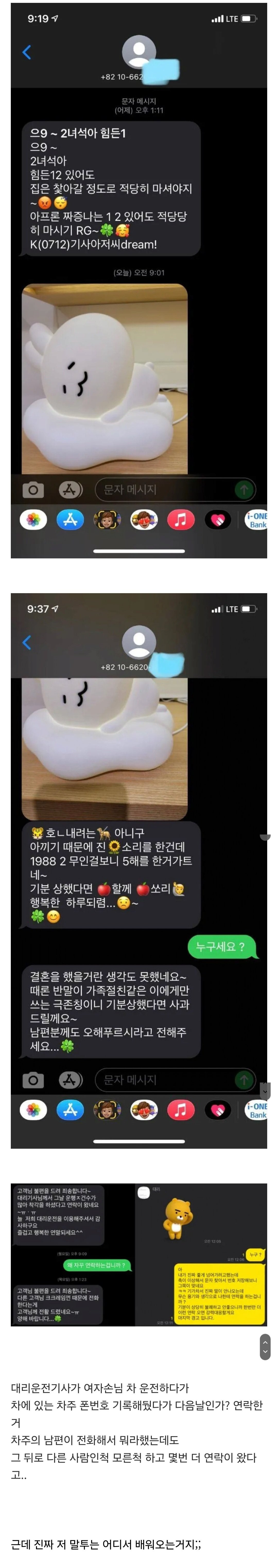 유부녀한테 찝쩍대는 대리기사