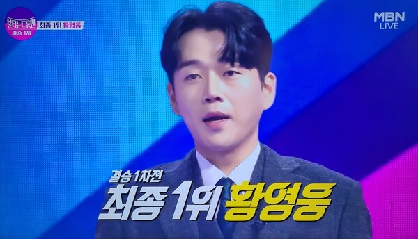 학폭 사과한 불타는트롯맨 황영웅 결승 10