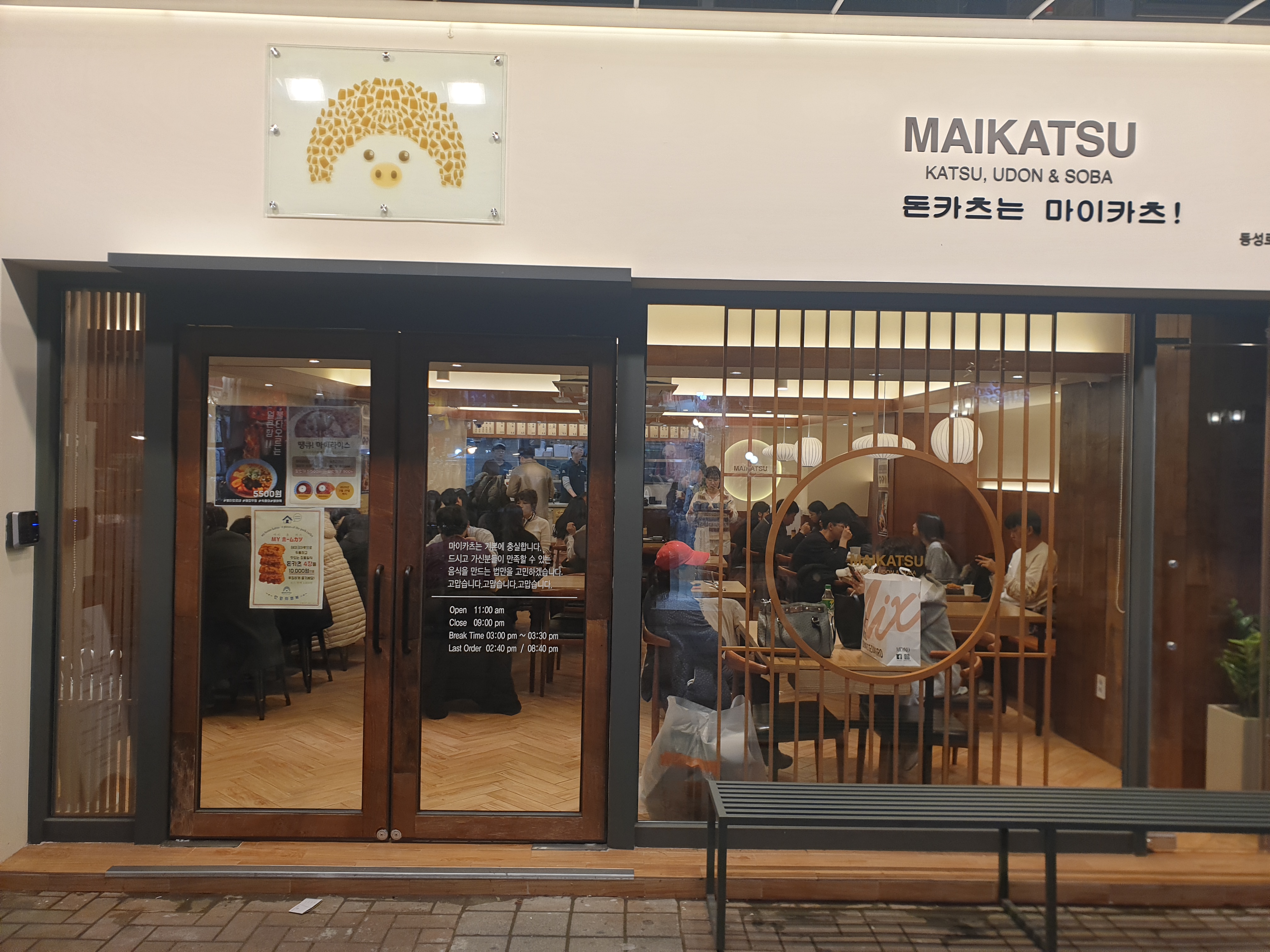  대구 동성로 맛집 『마이카츠』돈까스 맛집 & 착한 식당