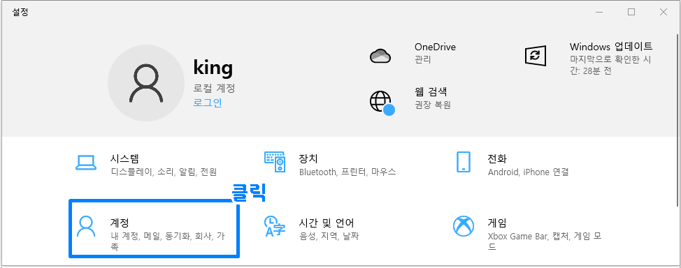 윈도우10 로그인 암호 없애기 3