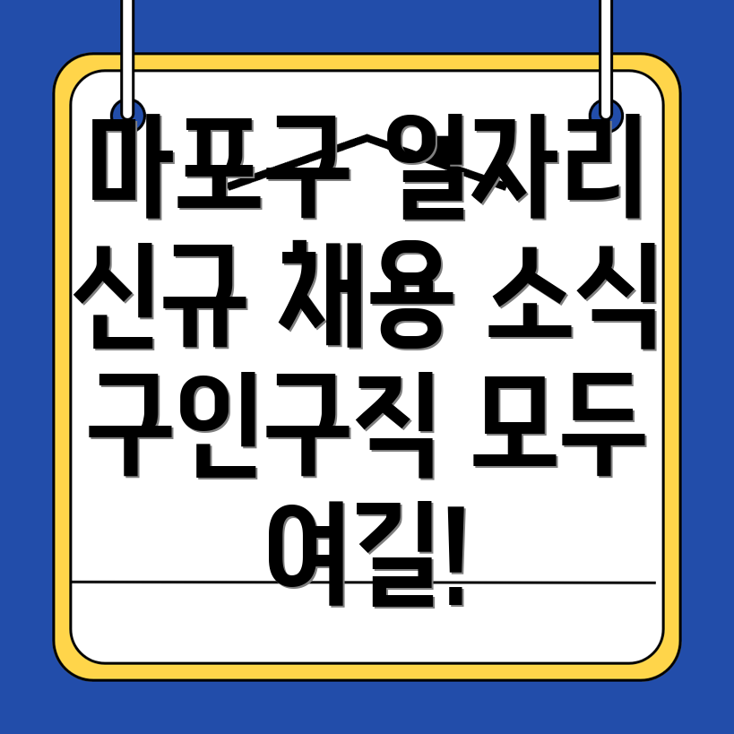 동교동 일자리