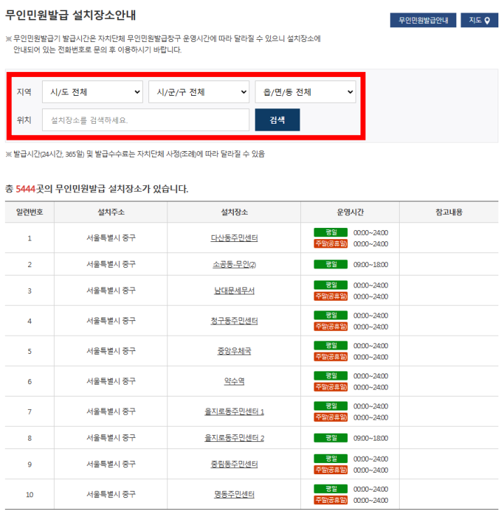 전국-무인발급기-설치장소-안내