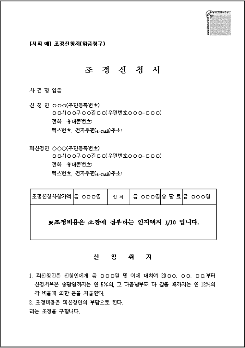 임금청구조정신청서