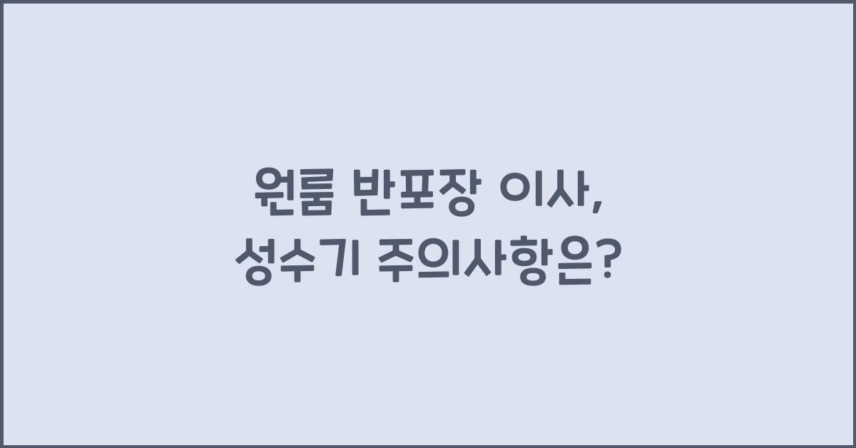 원룸 반포장 이사