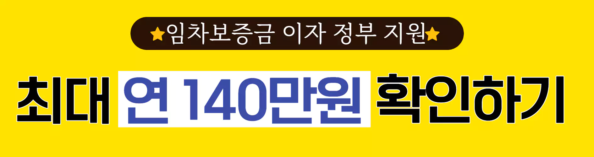 11 월세관련 지원 확인페이지