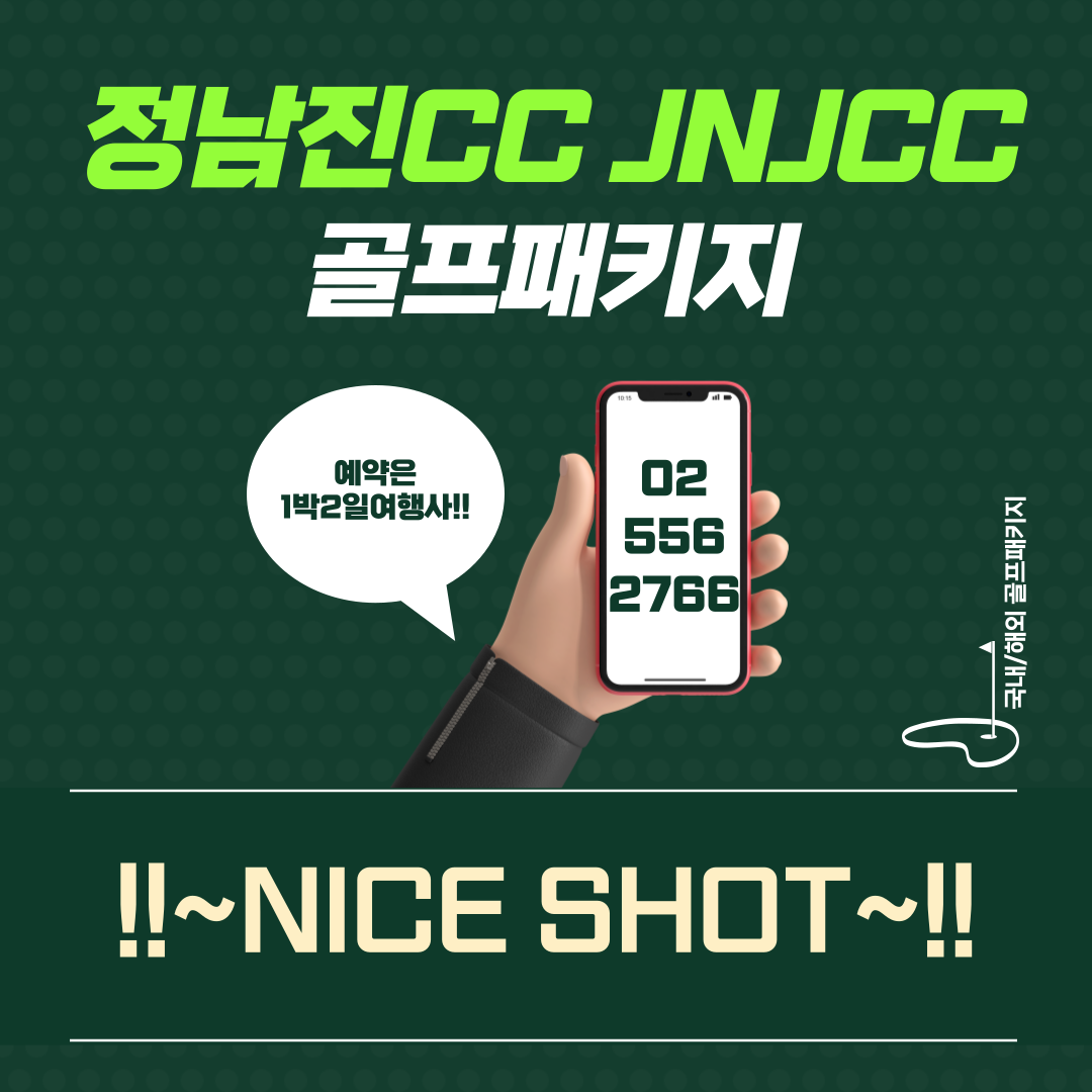  정남진CC JNJCC 1박2일 골프패키지 12월 가격 (FEAT.날씨)