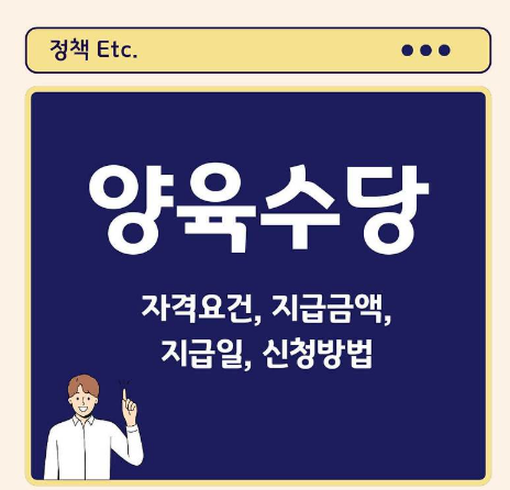 장모님 가정양육수당
