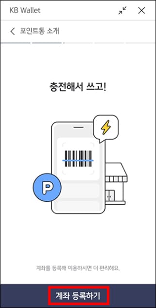 계좌 등록