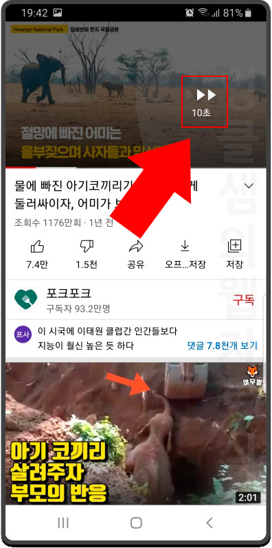  유튜브 탭해서 10초 건너뛰기 뒤로가기 시간 설정 방법