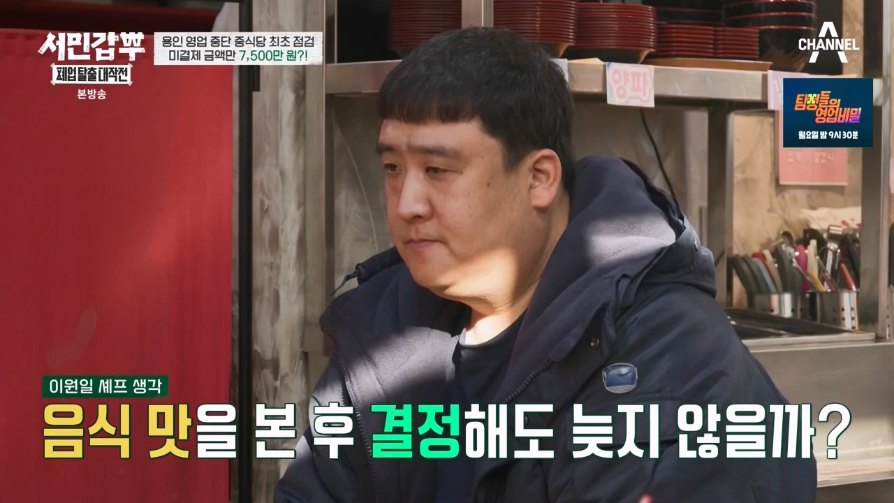 서민갑부 폐업 탈출 대작전.E25.240204p-NEXT.mp4_20240205_210902.861.jpg