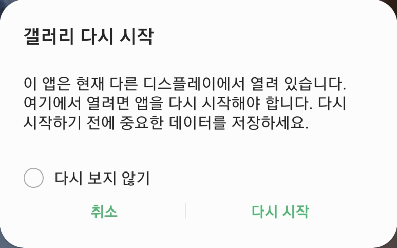 갤러리 다시 시작