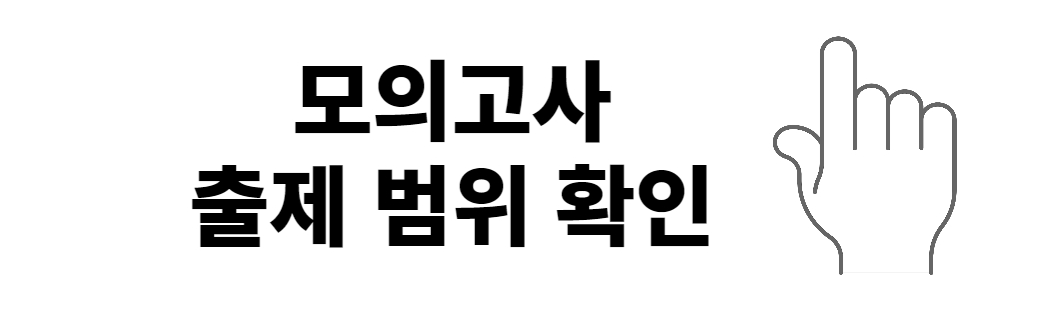 모의고사
