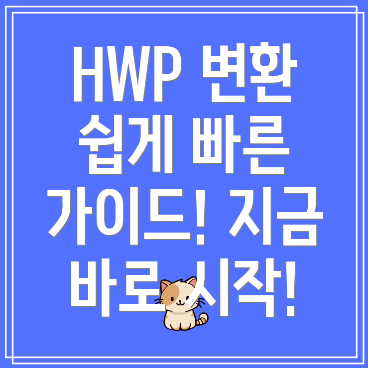 HWP 파일 변환