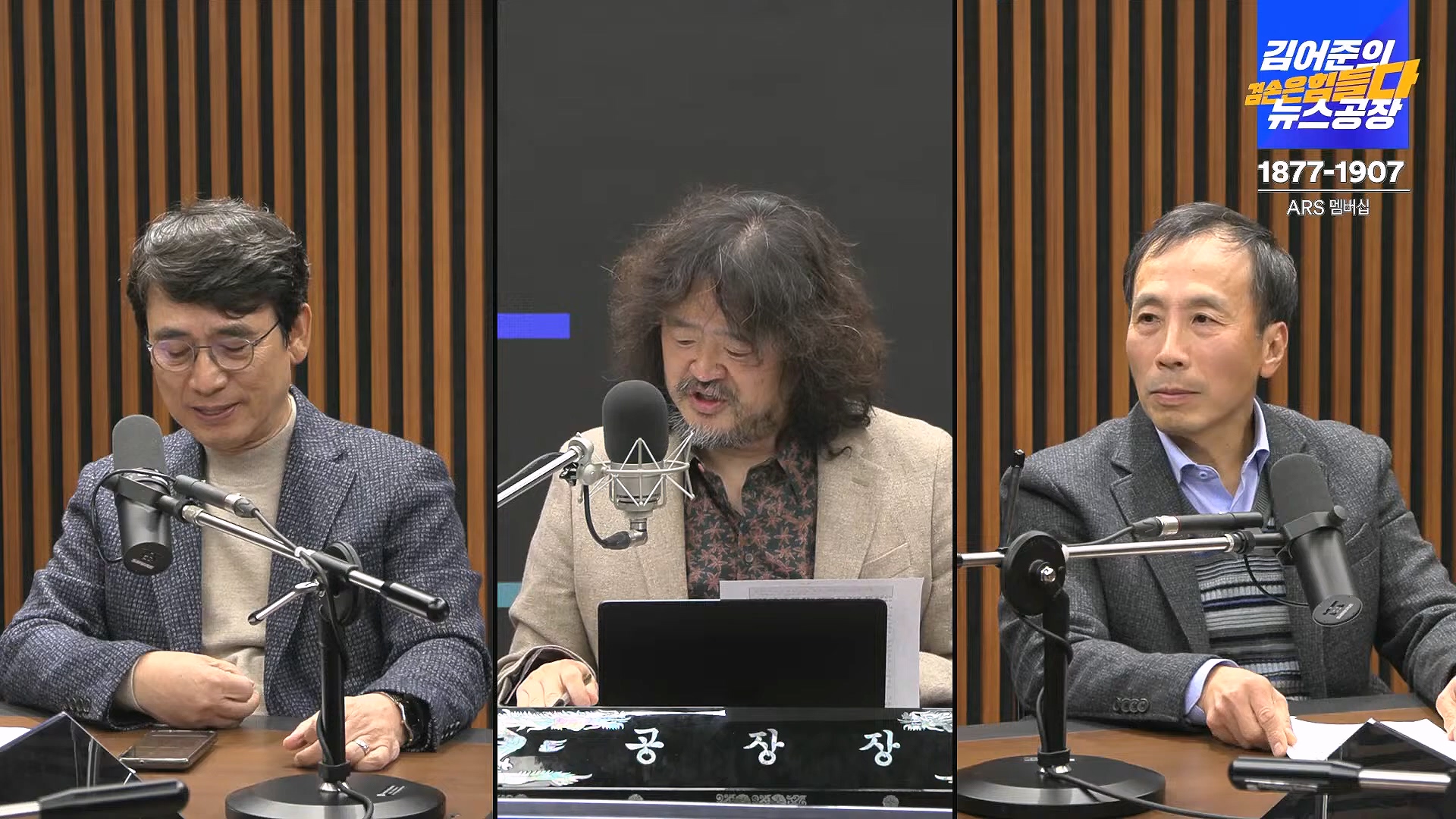 김어준의 겸손은힘들다 뉴스공장 2024년 12월 6일 금요일 [유시민, 김도균, 김종대, 박선원, 류혁, TEH살롱, 여론조사, 금요미식회].mp4_20241206_202036.385.jpg