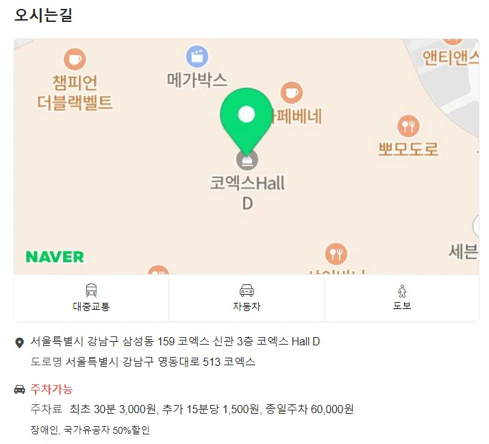 디자인코리아2024 주차정보