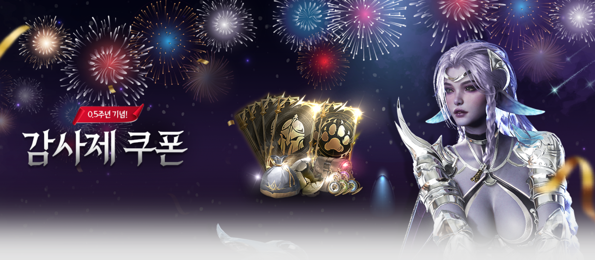  [히트2] 0.5주년 감사제 쿠폰 코드!