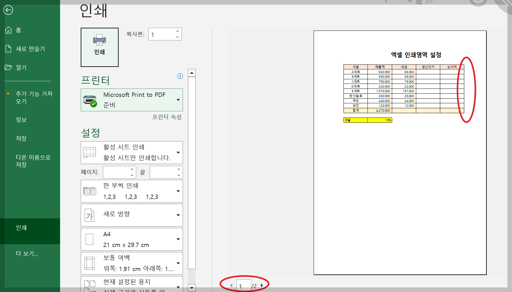 엑셀 인쇄영역 설정