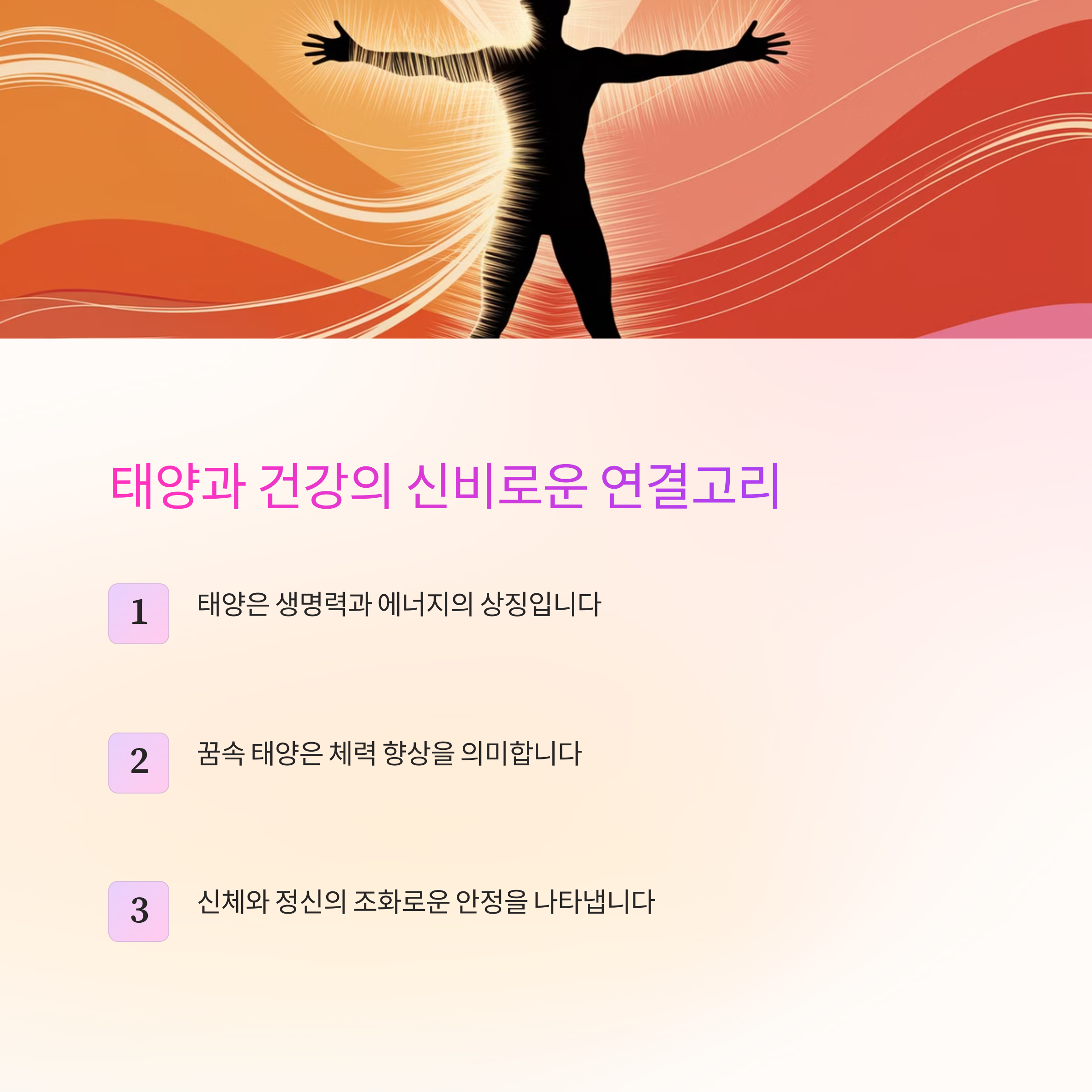 밝고 따뜻한 태양을 바라보는 꿈