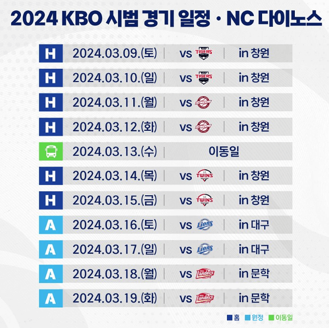 2024 프로야구 시범경기 일정 &amp;#124; 예매 &amp;#124; 개막전