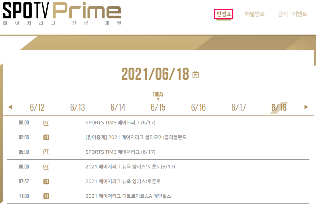 SPOTV-PRIME-메이저리그-야구-편성표