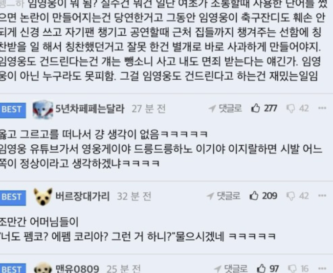  임영웅 드릉드릉 : 드릉드릉 뜻, 남성 비하, 불매운동