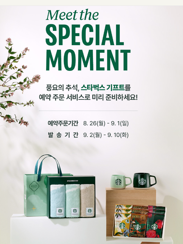 스타벅스 추석선물