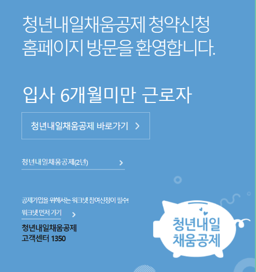 청년공제 청약 홈페이지