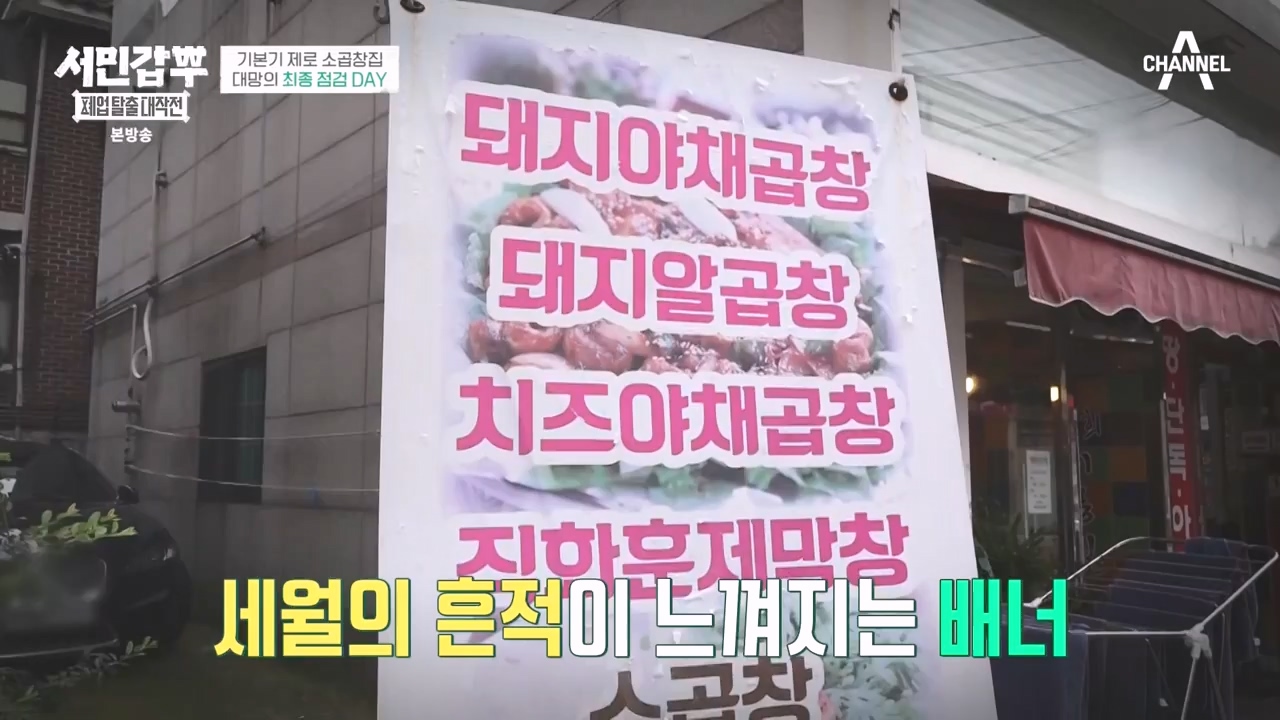 서민갑부 폐업 탈출 대작전.E16.231105p-NEXT.mp4_20231105_162320.390.jpg