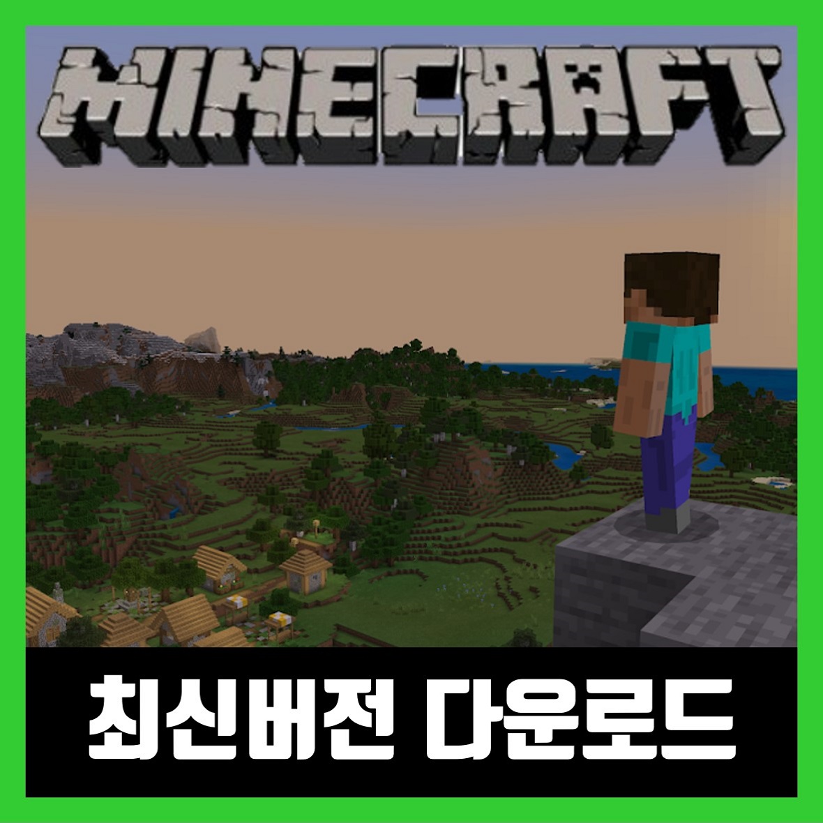  마인크래프트 최신버전 무료 다운로드 / Minecraft APK