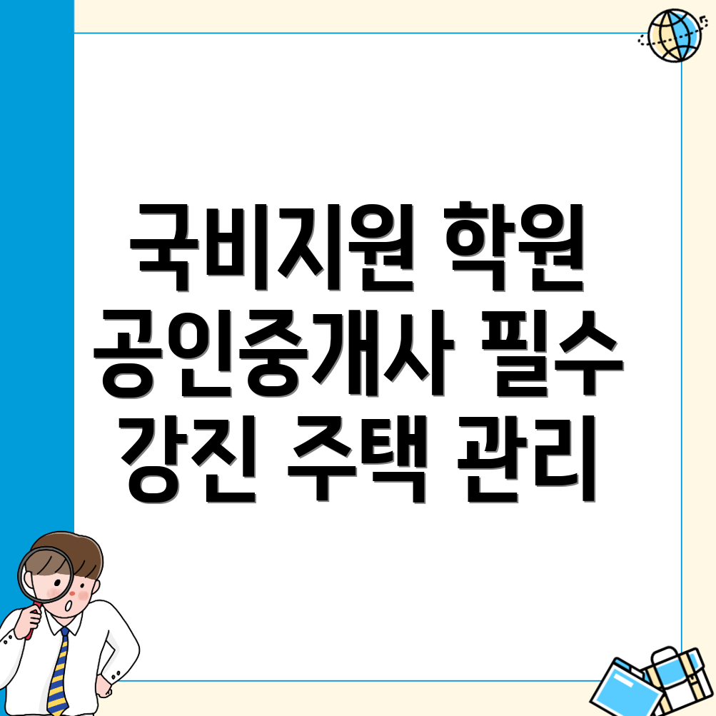 주택관리사
