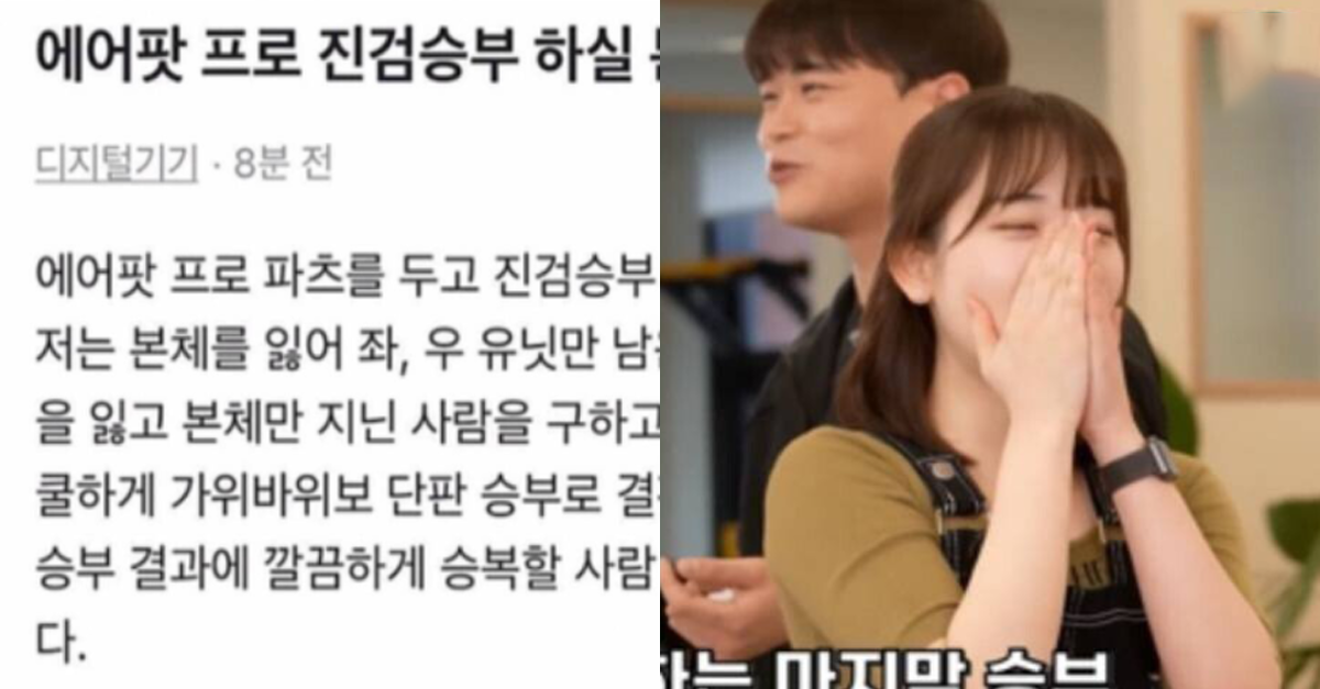  에어팟 진검승부 결과 ㅋㅋㅋ