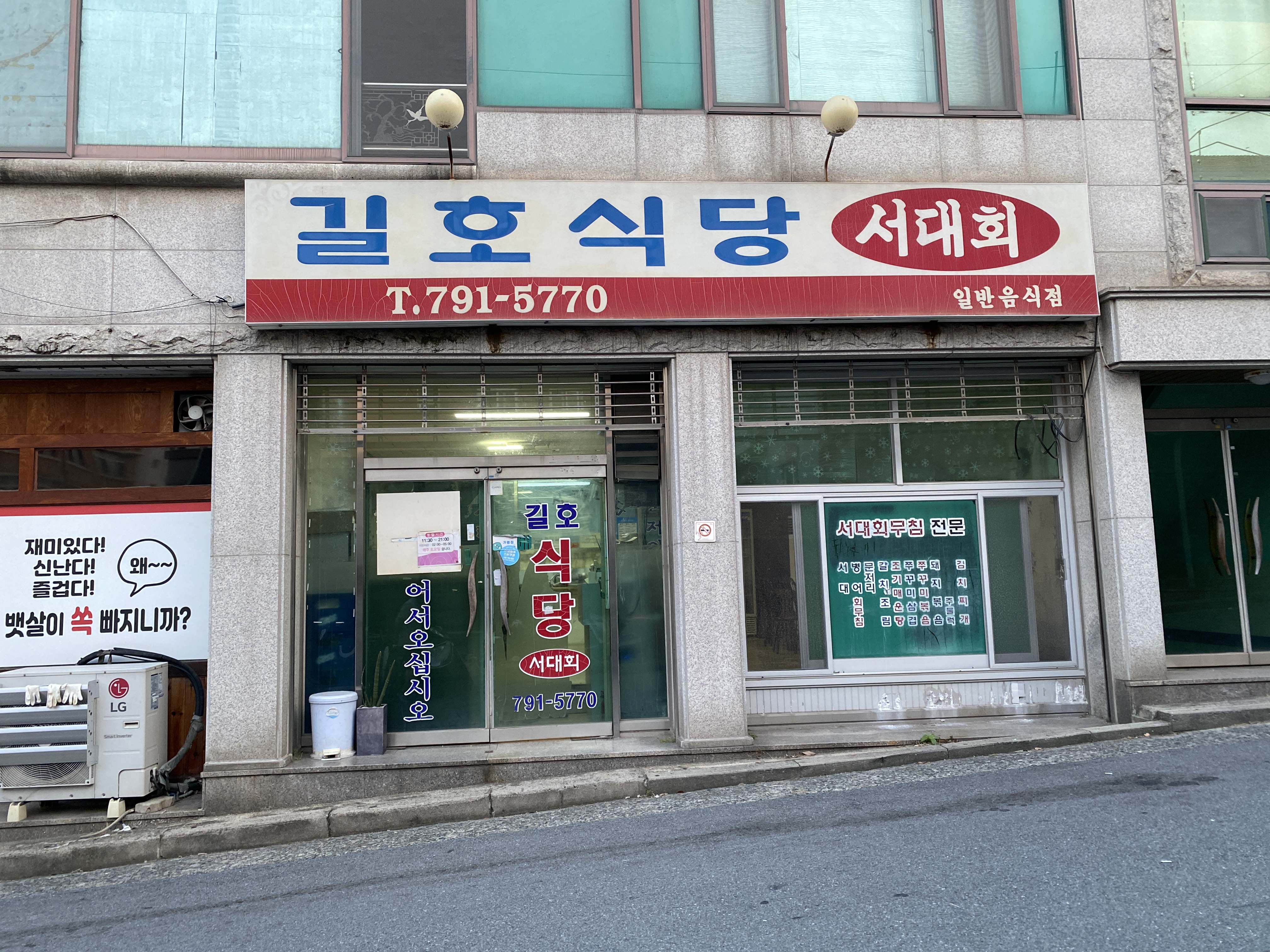 길호식당 사진 3