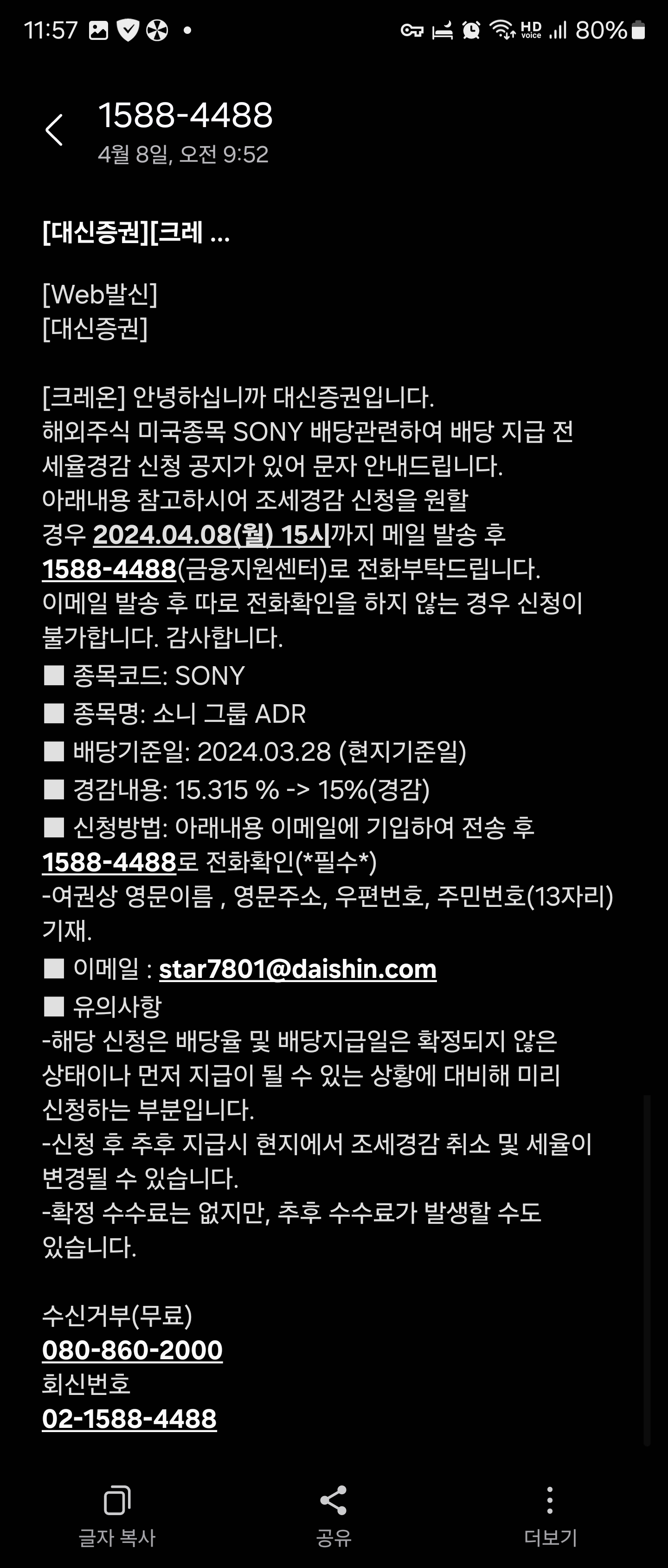  SONY 배당 관련 세율 경감 신청