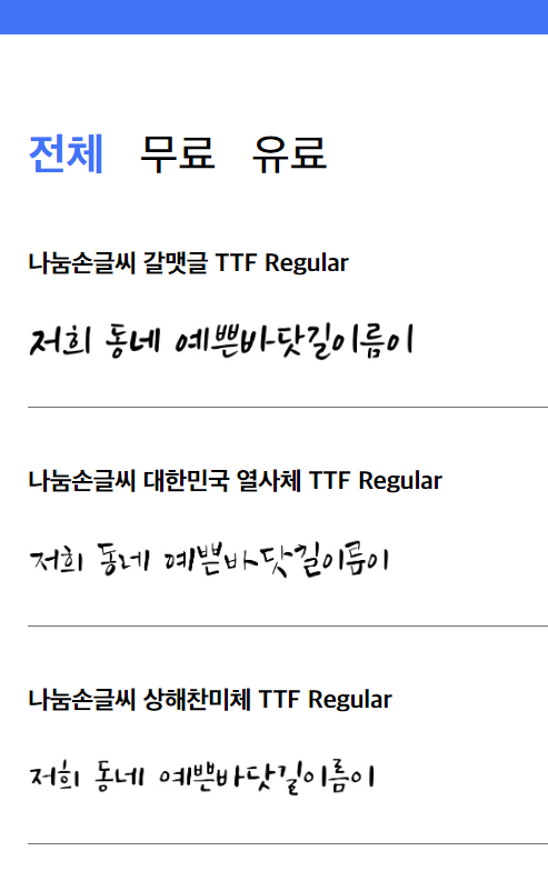 사진으로 폰트 이름 찾기 결과