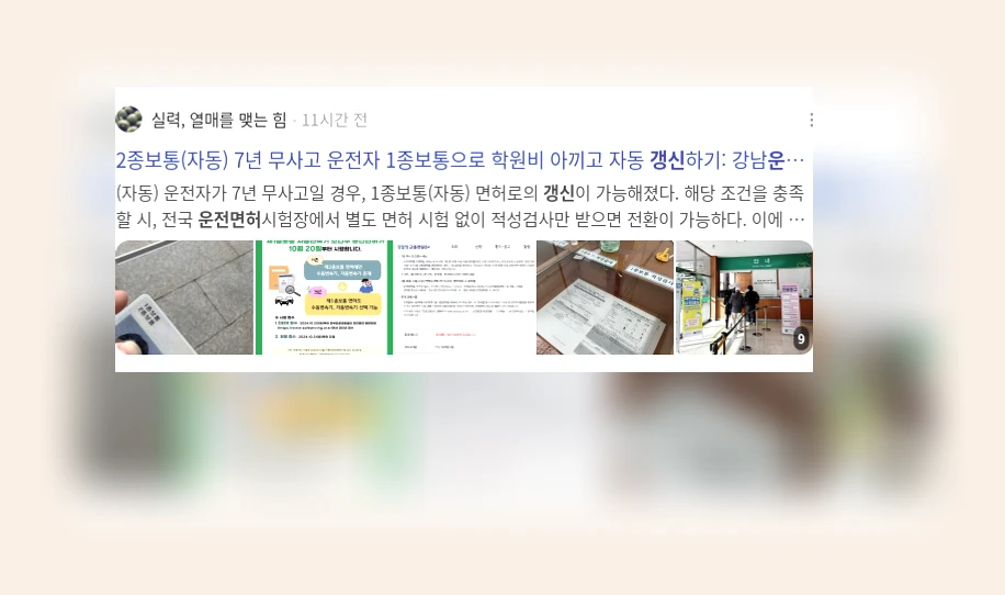 운전면허 갱신_2_subsection