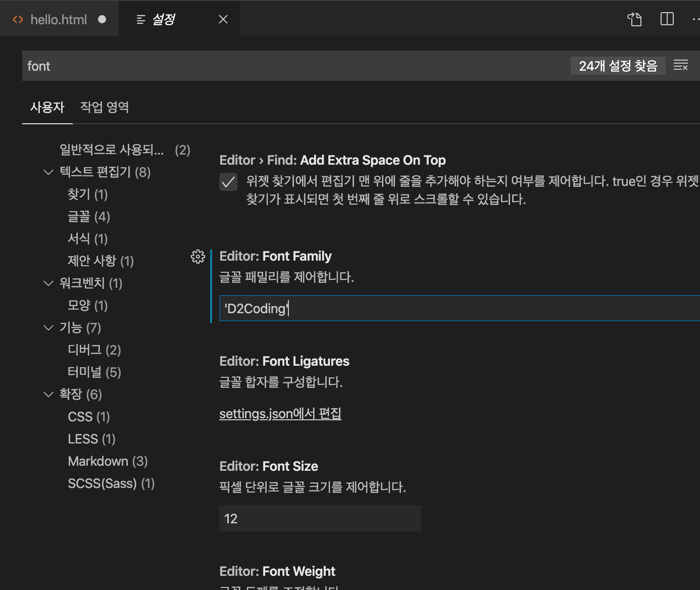  HTML CSS 기본 개발 환경 설정 Visual Studio Code 및 D2 Coding 한글 폰트 설치