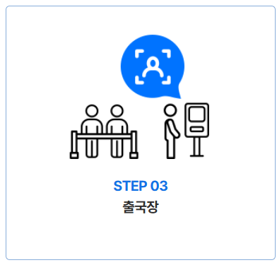 인천공항 스마트패스 등록