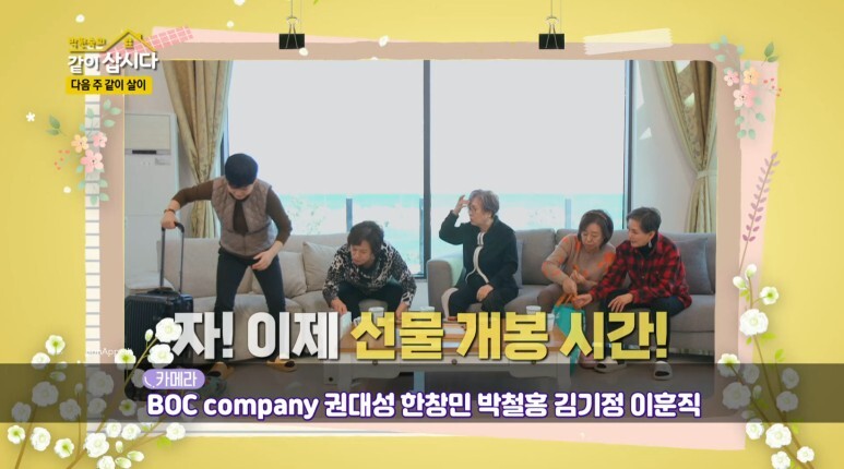 같이삽시다3 오미연 나이 남편 성국현 47