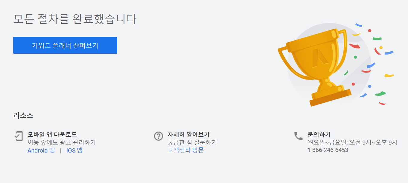  구글 키워드 플래너 구글 애즈 계정 만들기