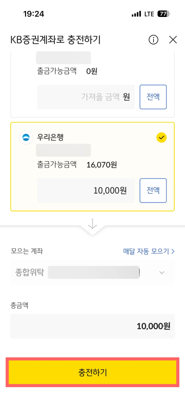 KB증권 앱으로 미국 주식하기