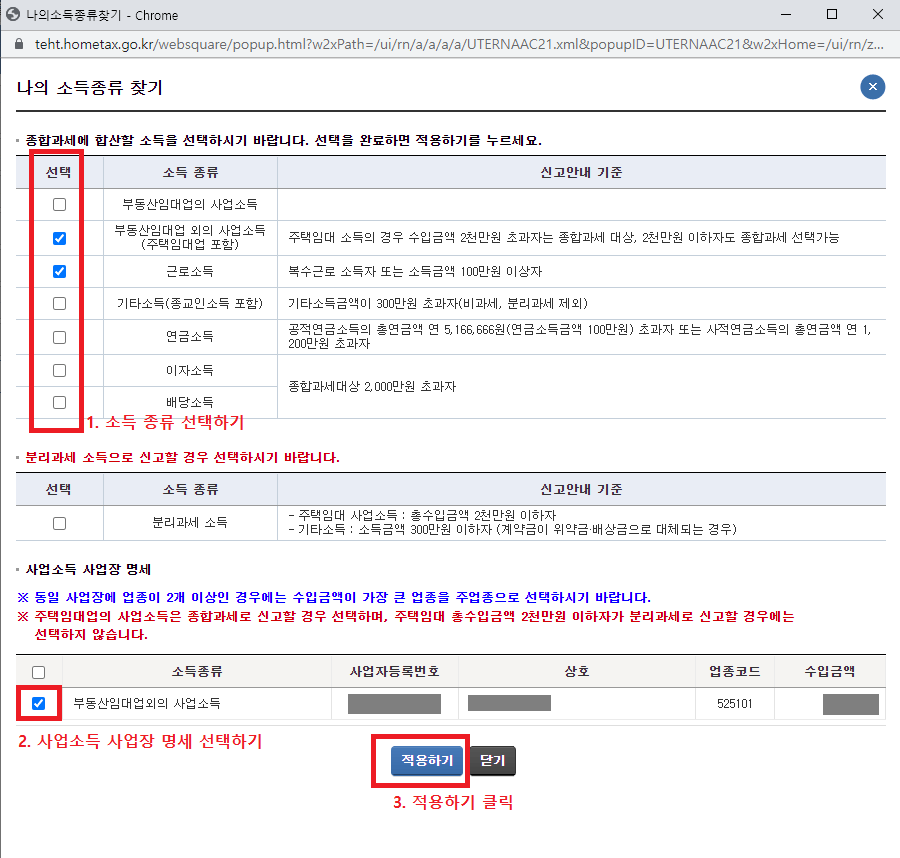 9._나의_소득종류_찾기_선택_항목_적용하기