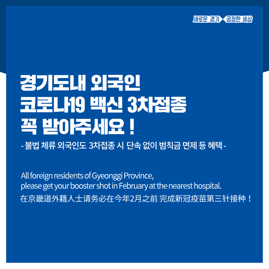 백신 3차 접종 안내 경기도내 외국인 코로나19 5