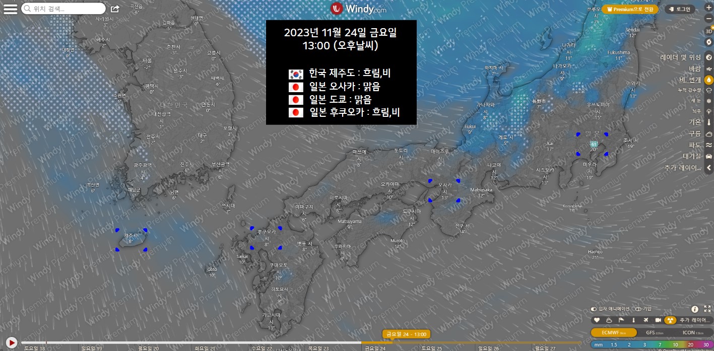 11월 날씨정보 - 제주도 및 일본 오사카&#44; 도쿄&#44; 후쿠오카 날씨정보