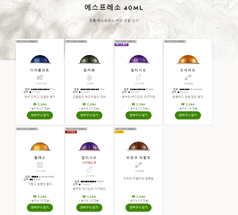 네스프레소 버츄오 캡슐