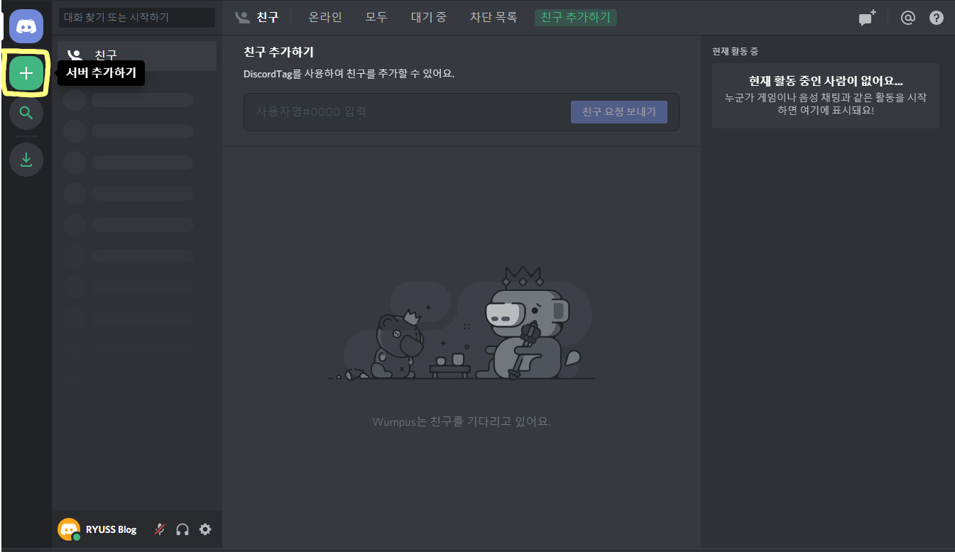  디스코드 서버 생성, 만들기