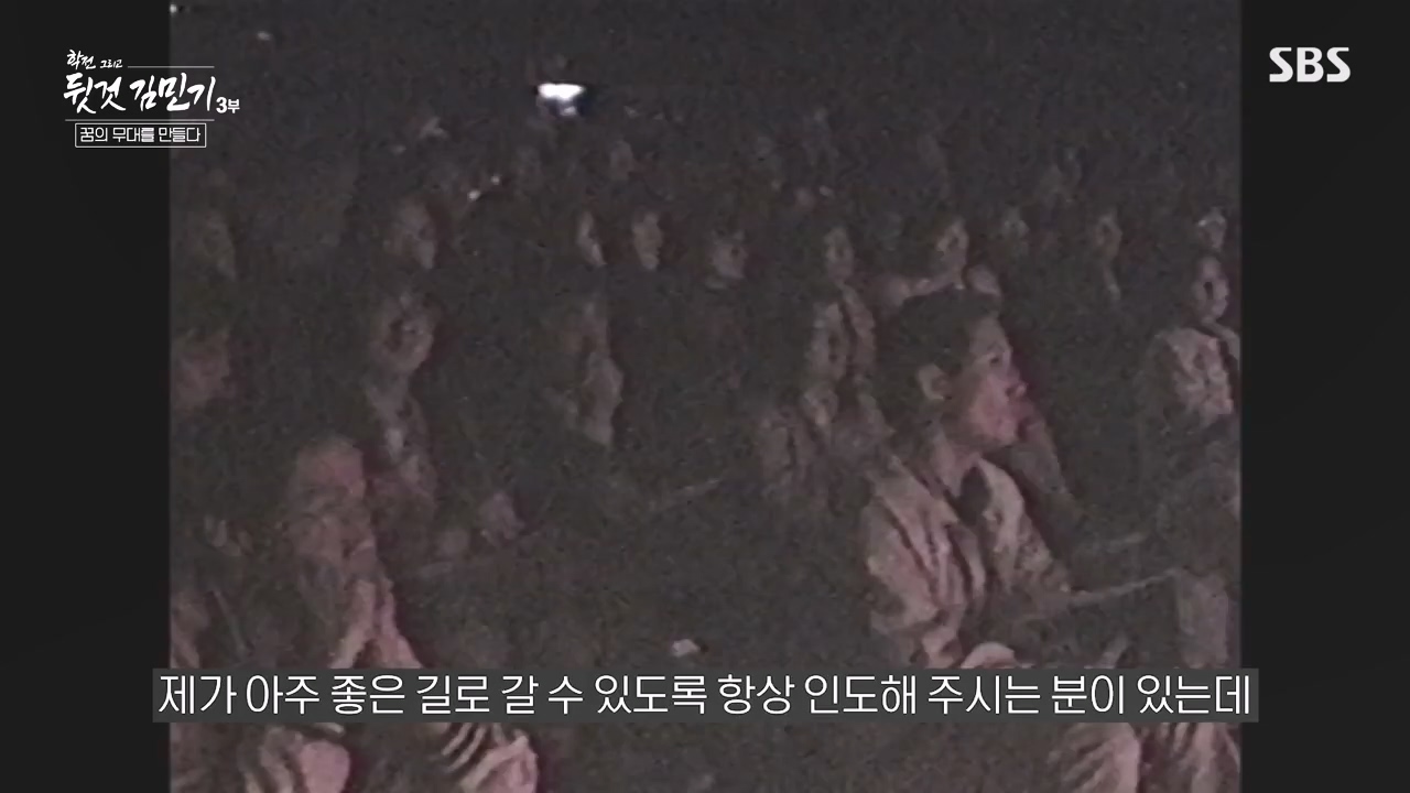 SBS 스페셜 학전 그리고 뒷것 김민기 3부.E661.240506p-NEXT.mp4_20240506_173023.606.jpg